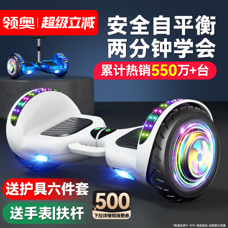 【旗舰正品】领奥儿童体感平衡车