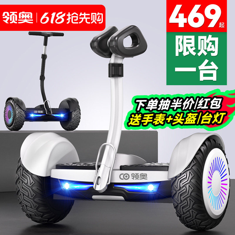 领奥电动智能儿童自动平衡车6到8到12岁10到15岁以上成人2026新款