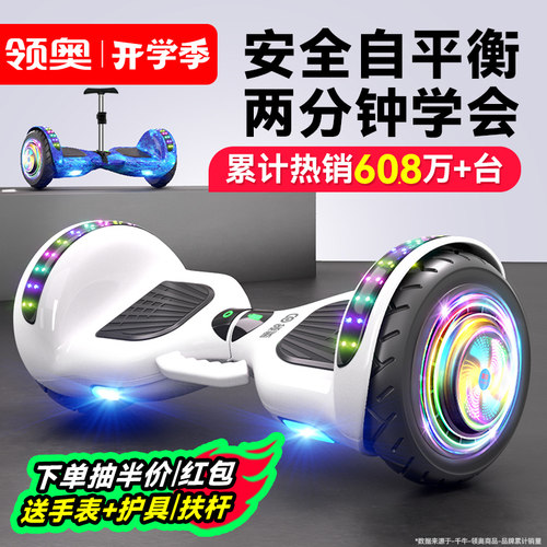 【旗舰正品】领奥儿童体感平衡车