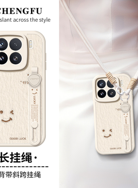 琛赋适用小米15ultra手机壳civi5pro新款17promax好运常在14简约13斜挎挂绳Civi4Pro背带12s腕带女11保护套10
