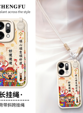 琛赋适用opporeno14手机壳15新款reno13软硅胶reno12好运连连11pro斜挎oppo挂绳10背带9防摔8腕带7女6保护套