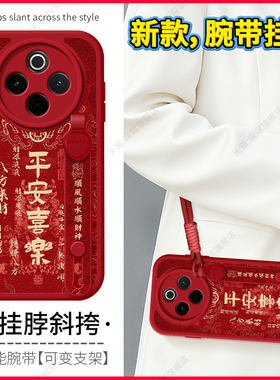 琛赋适用vivo y500手机壳新款y300pro可背带y200gt平安喜乐y100女y78斜挎挂绳y77腕带y76s马年y73S外壳套y55s