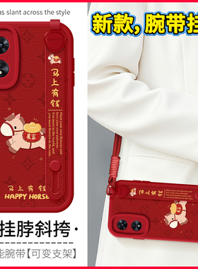 琛赋适用oppo a98手机壳a97新款a96外壳a95斜挎a93s挂绳a58马上有钱a57背带a56腕带a55创意52女53保护套a6pro