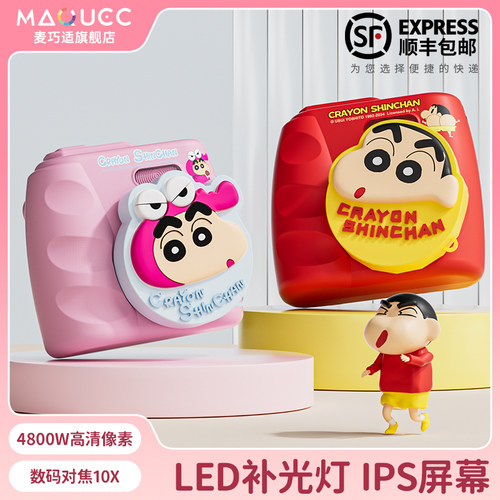 麦巧适联名款蜡笔小新麻薯相机