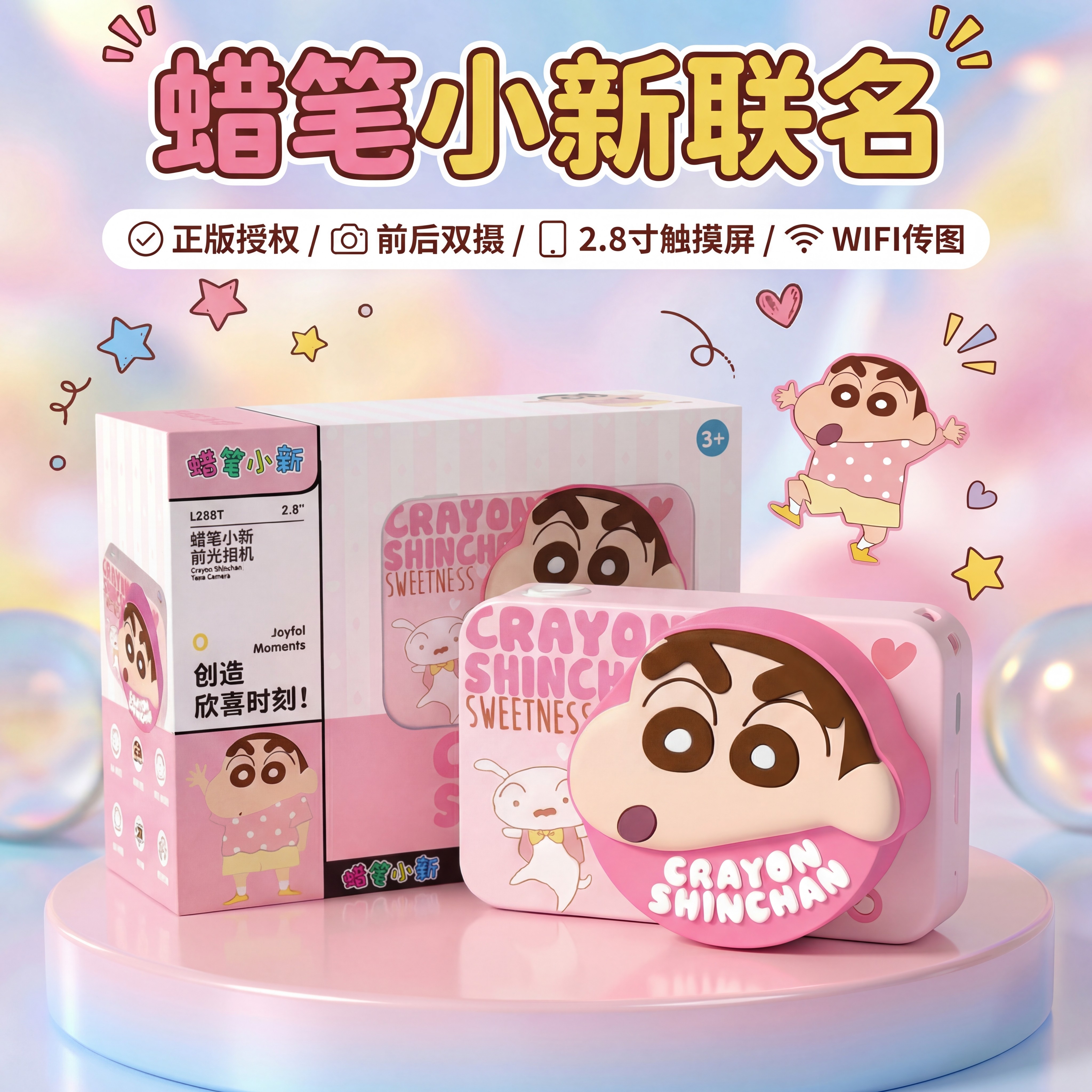 蜡笔小新时光相机正版联名图片
