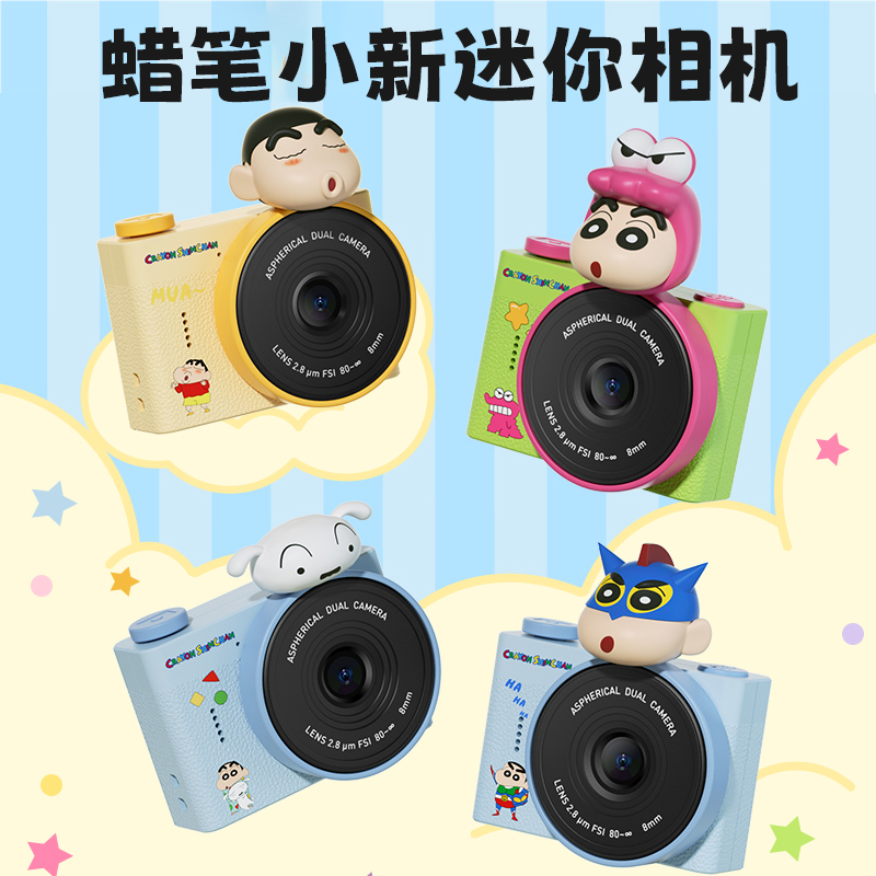 蜡笔小新儿童照相机宝宝高像素数码小孩玩具可拍照可录像2025新款