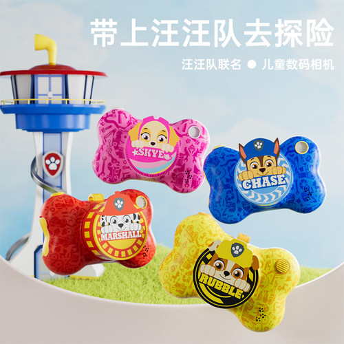 麦巧适汪汪队儿童相机