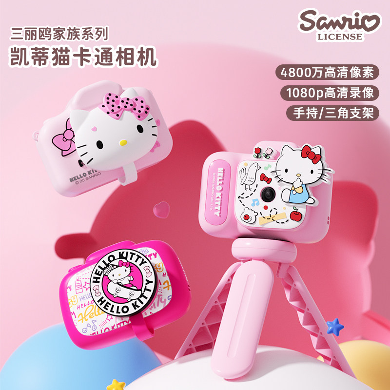 儿童相机三丽鸥凯蒂猫卡通女孩玩具可拍照手持小型可爱六一礼物