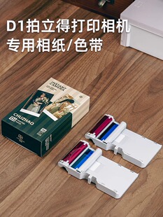 D1专用相纸宝丽来相机，可以拍照，可以用彩色胶卷纸带打印，一次