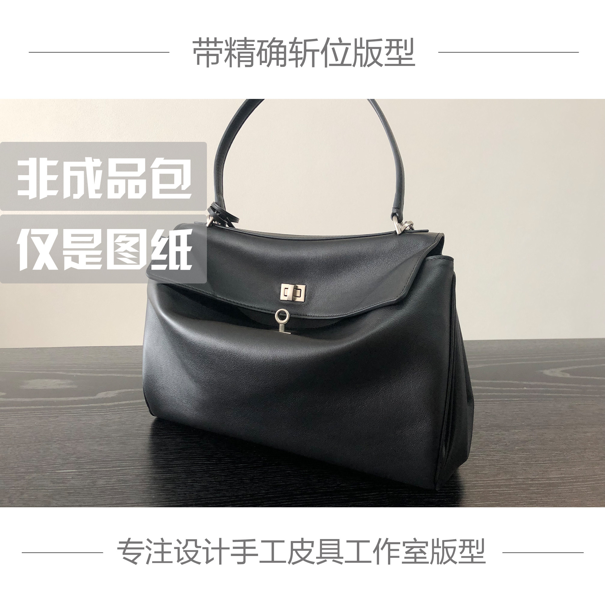 手工皮具版型图纸牛皮纸免切割