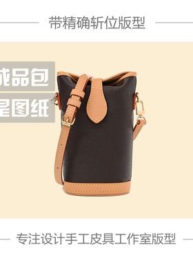 手工皮具DIY图纸薯条包MINI款FOLD ME手机包牛皮纸免切割带斩孔