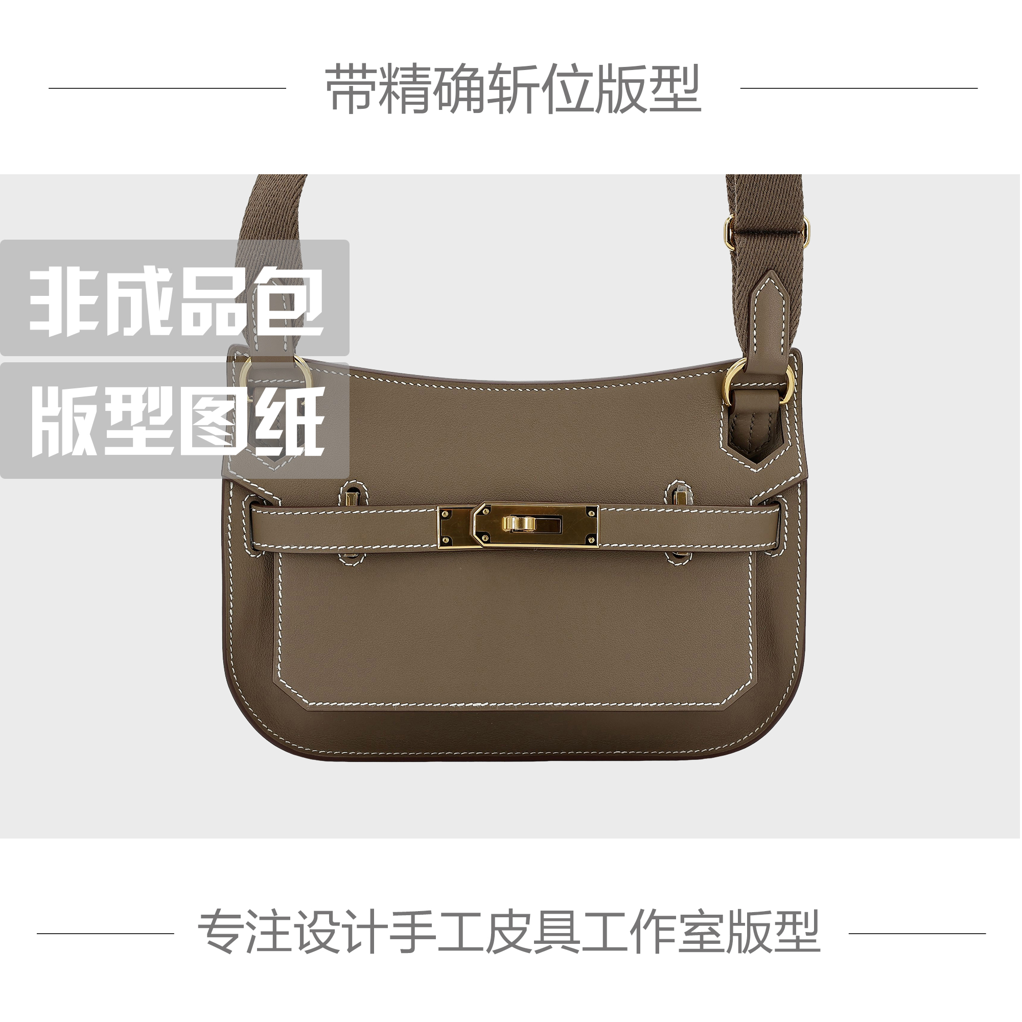 手工皮具DIY图纸免切割