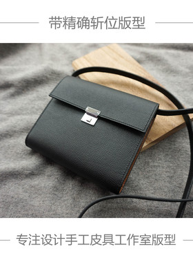 隅阁手工皮具版型CLIC斜跨包迷你DIY图纸样激光精品牛皮纸免切割