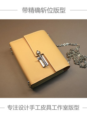 手工皮具精品版型图纸 VERROU 单肩包 手枪包 链条包 H家 DIY纸样