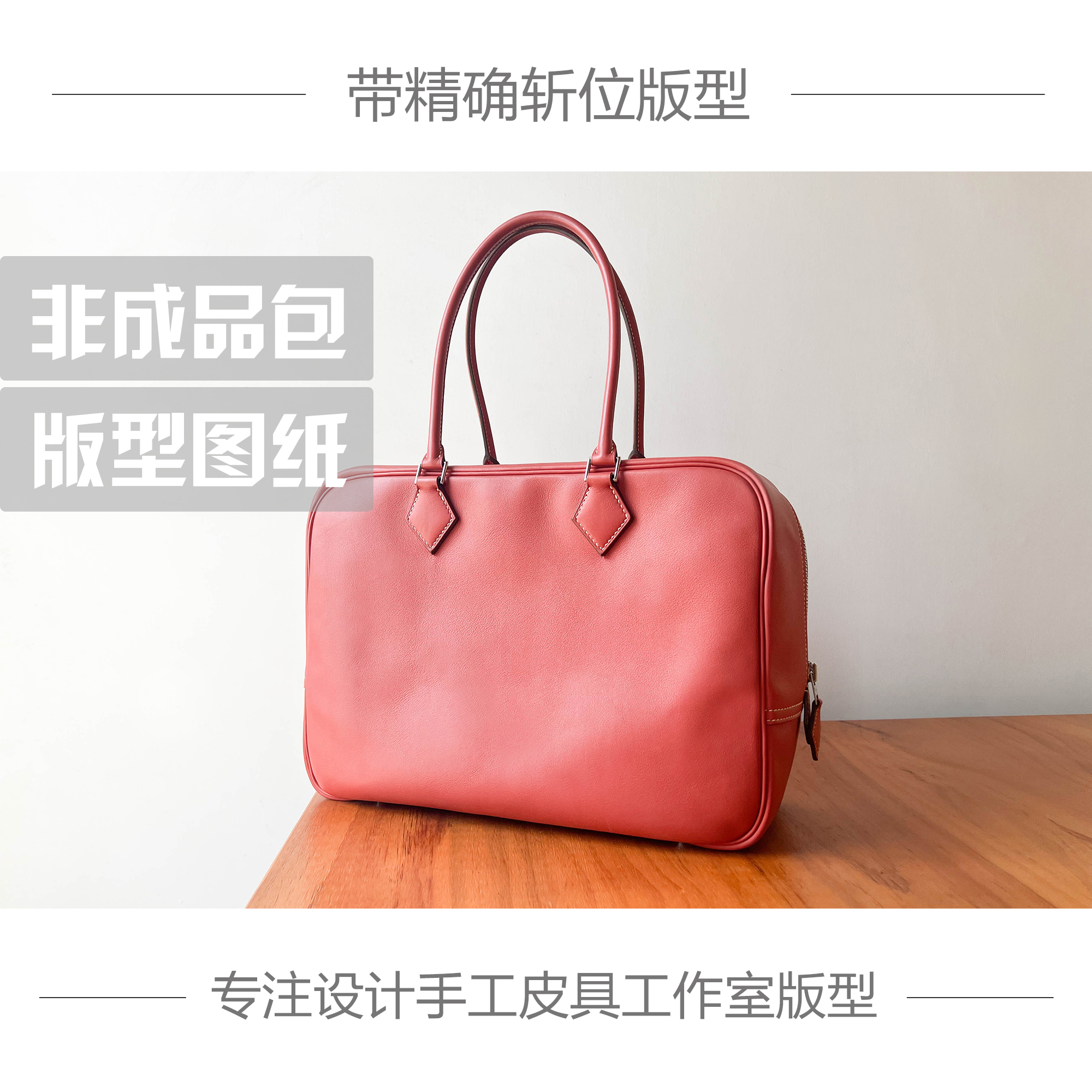 隅阁手工版型图纸免切割