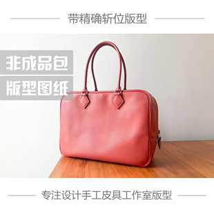 手工皮具版型图纸H家羽毛包便当包PLUME32大号手提包牛皮纸免切割
