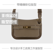 手工皮具版 复古斜跨牛皮纸免切割 型图纸DIY纸样H家吉普赛MINI款