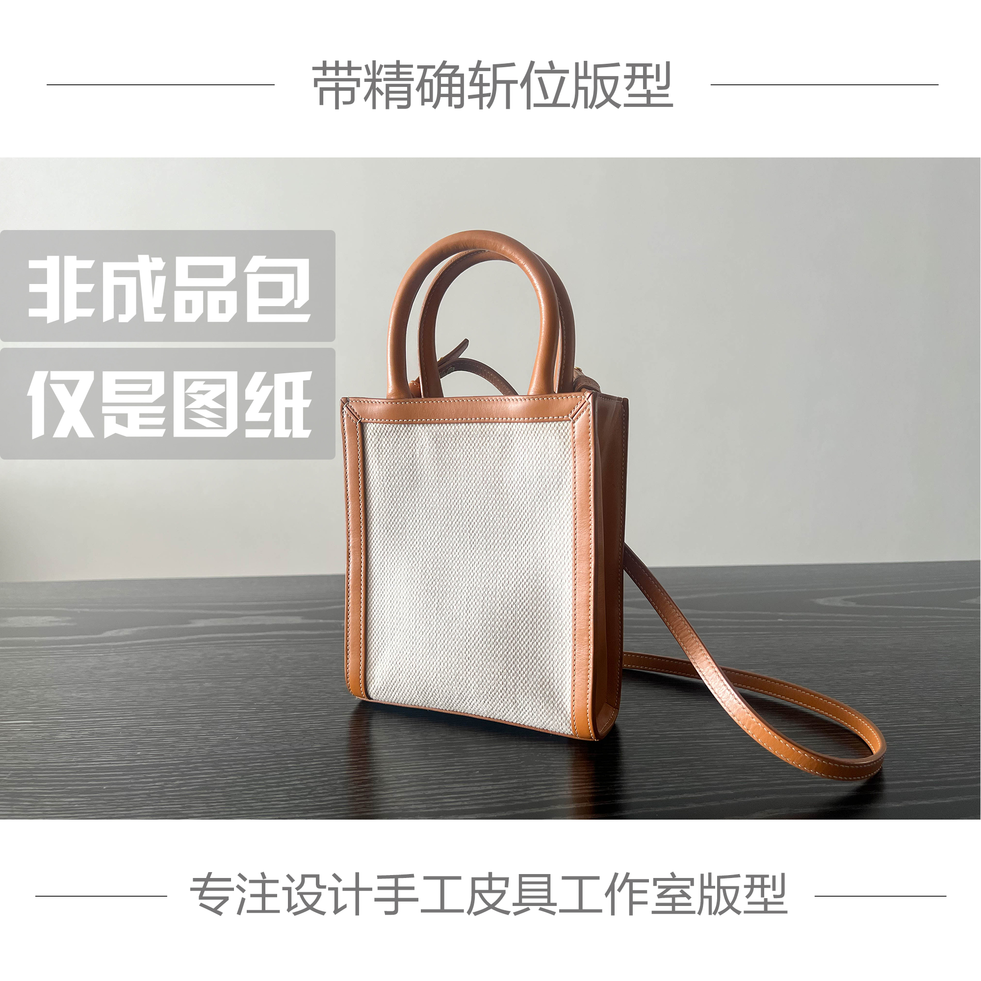 手工皮具版型牛皮纸免切割