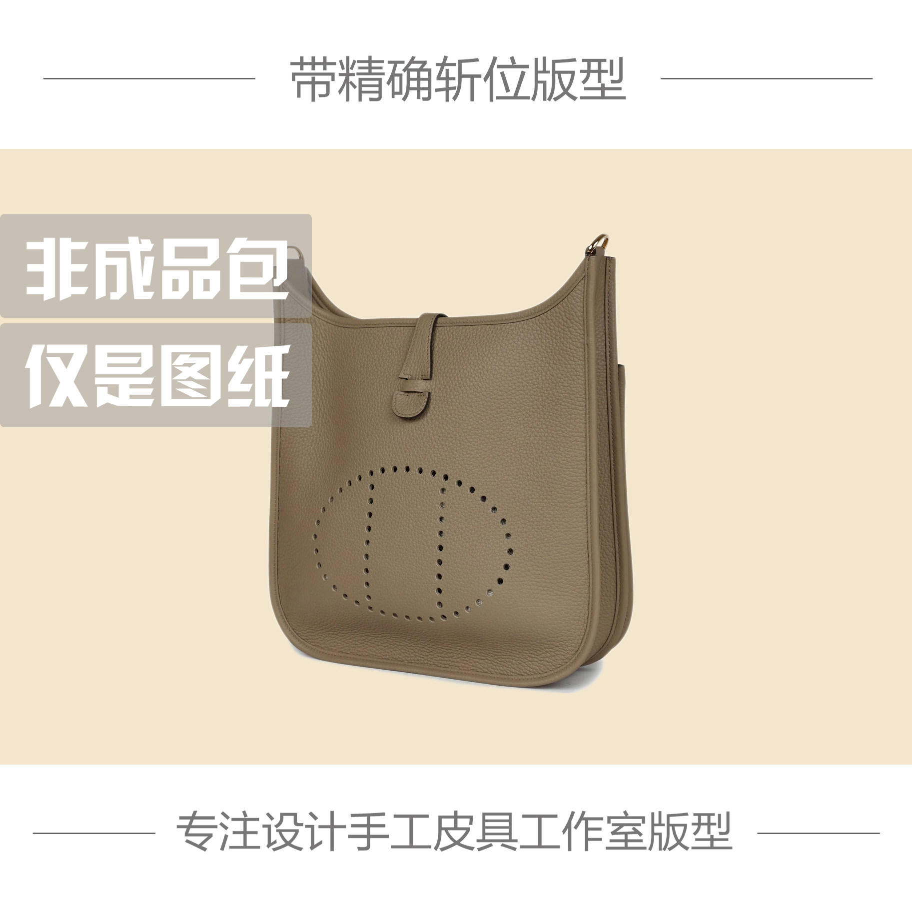 手工皮具版型DIY图纸样H家伊芙琳29复古斜挎包流浪包牛皮纸版