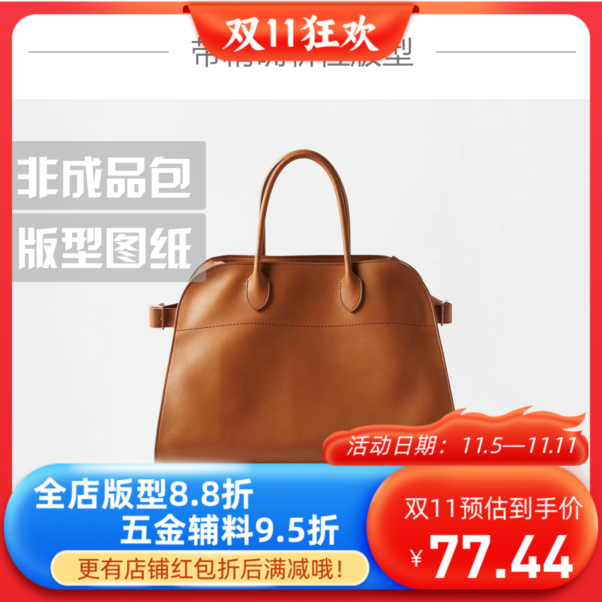 手工皮具版型DIY图纸TR家 MARGAUX 15大手提袋牛皮纸图纸带斩