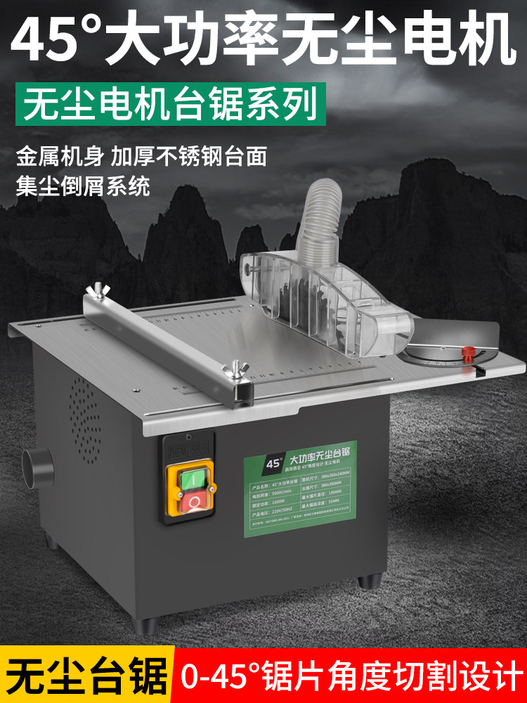 大功率木工无尘装饰台锯微型迷你电锯小型家用台锯板材多功能切割