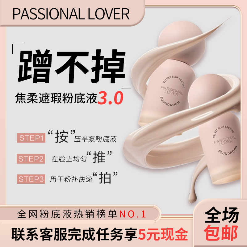 pl蹭不掉粉底液控油磨皮哑光油皮亲妈轻薄保湿滋润不卡粉粉霜正品