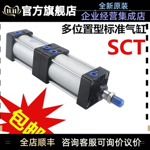 亚德客型多位置气缸倍力增压气缸SCT50x50x100x200x250X300双行程