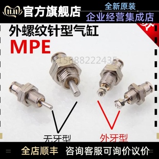 MPE12x10N 亚德客型螺纹气缸MPE6x5 MPE10x15 MPE16 MPE8x10 MPEF