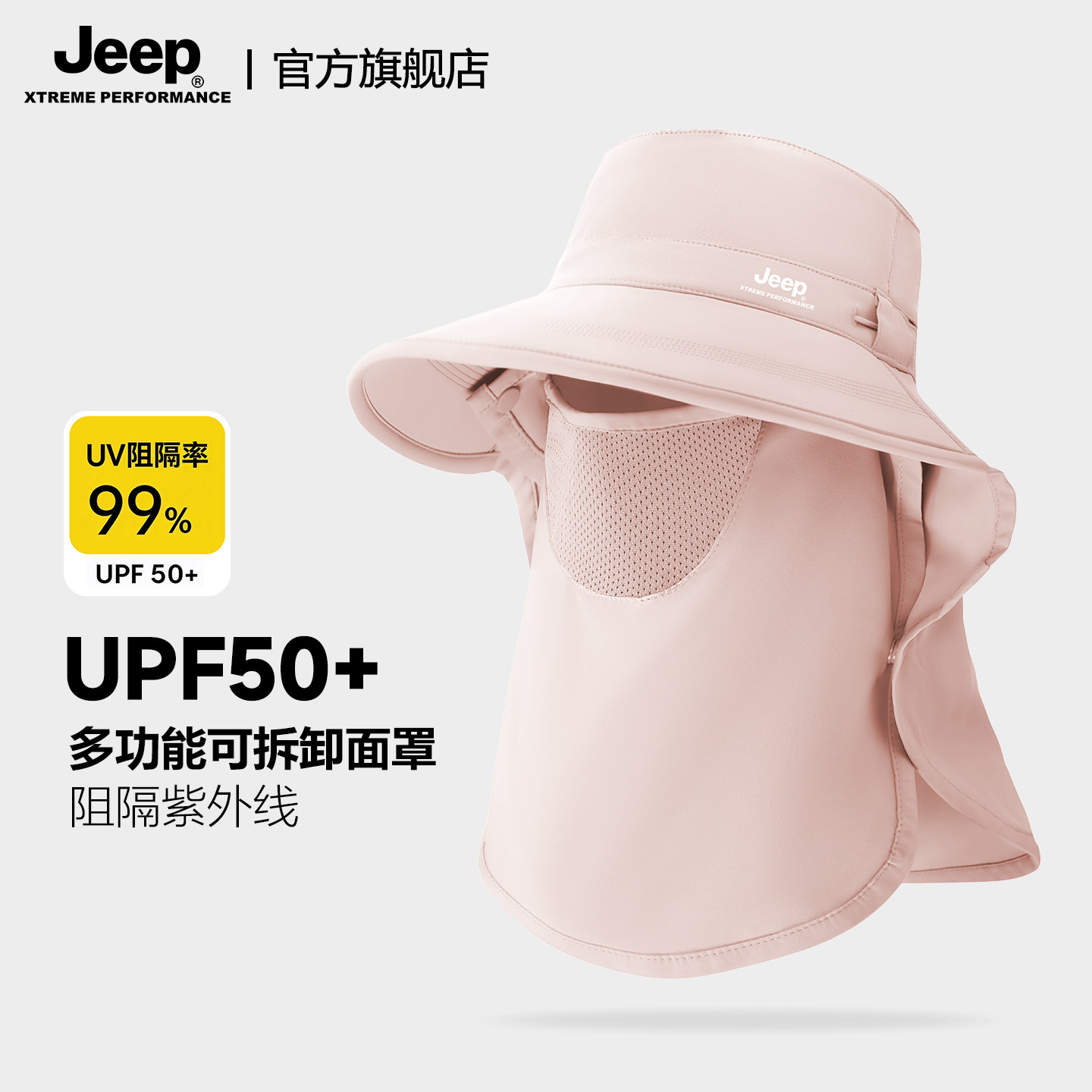 jeep吉普夏季女士面罩披肩护颈渔夫帽户外登山防紫外线防晒帽子女