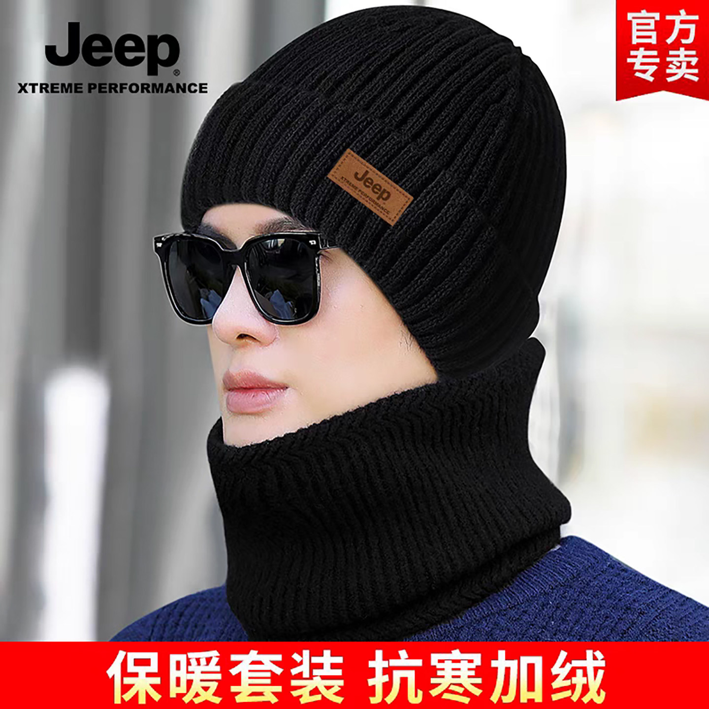 jeep吉普帽子男士冬天防寒针织帽加绒加厚保暖毛线帽棉帽骑行防风,服饰配件/皮带/帽子/围巾,帽子,淘宝优惠券,粉丝福利购,淘宝优惠卷