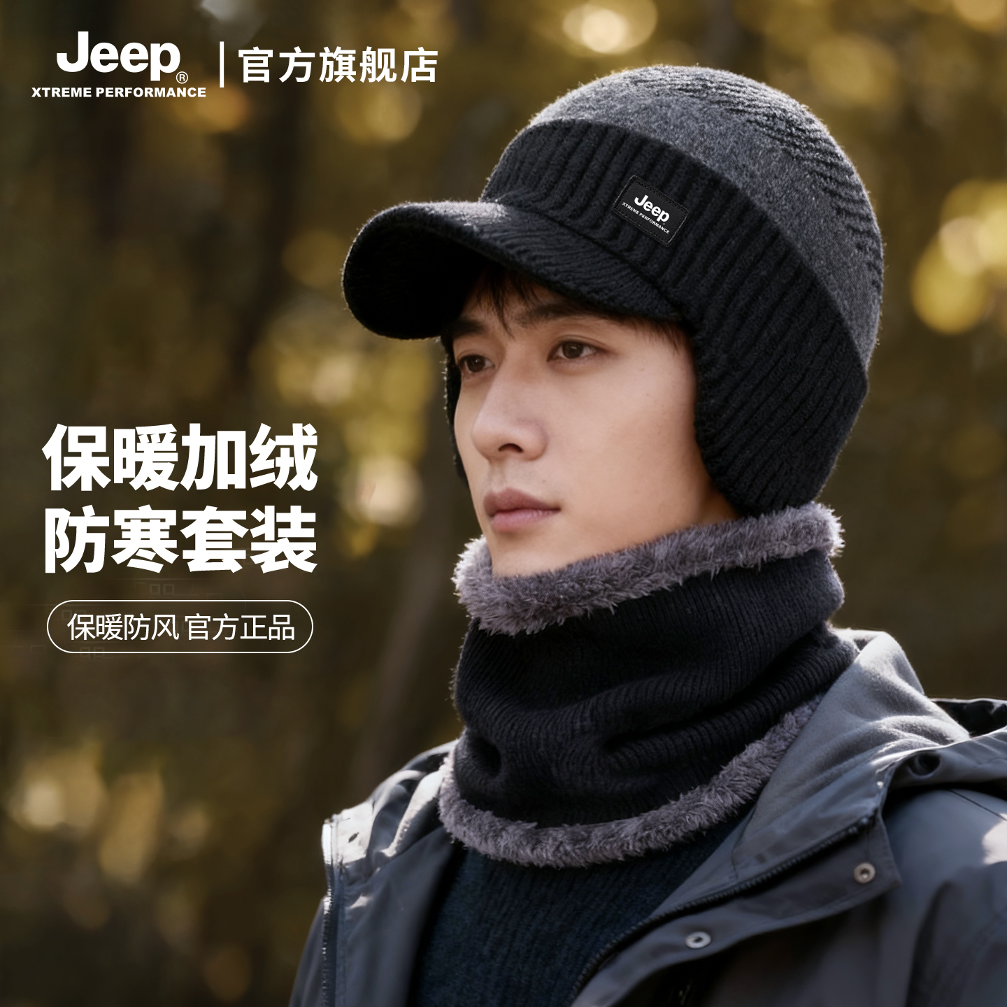 jeep吉普户外男士保暖加绒毛线帽