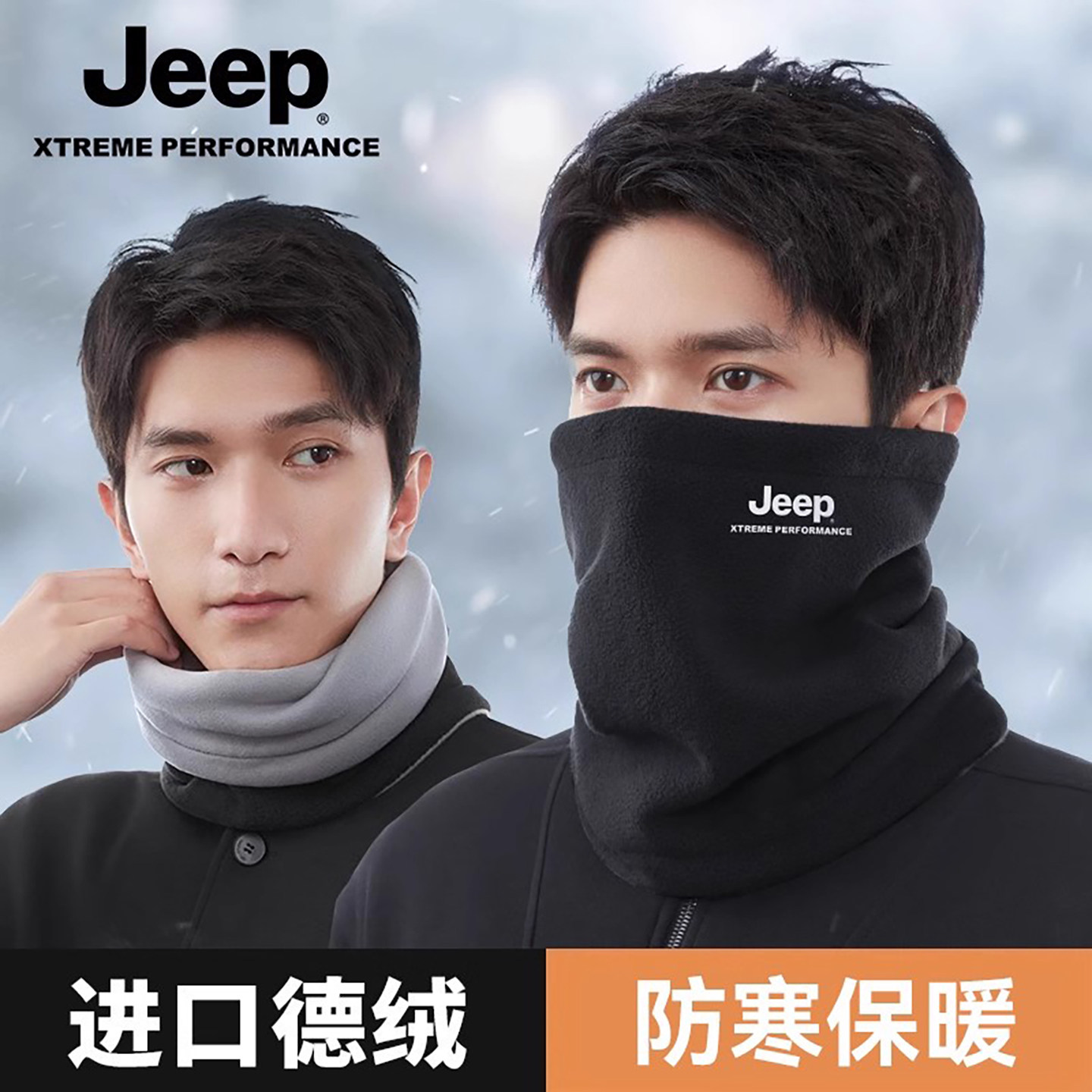 jeep吉普冬季面罩男士保暖骑行脖套护颈防风骑车围巾防寒男冬围脖