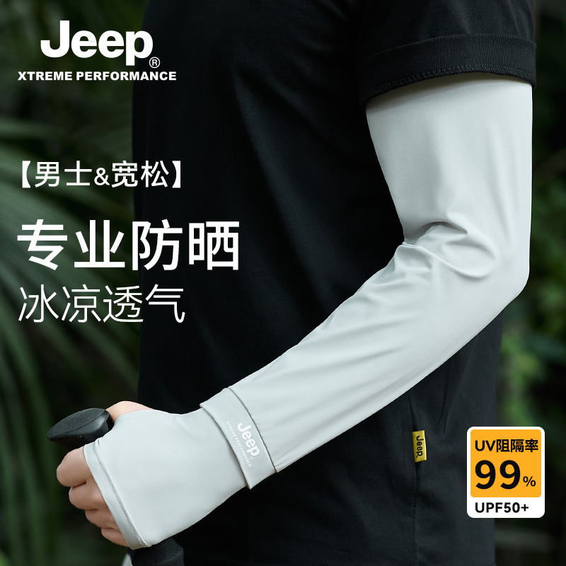 jeep吉普冰袖男士夏季宽松冰丝防晒袖套男骑行薄手套钓鱼男款护袖