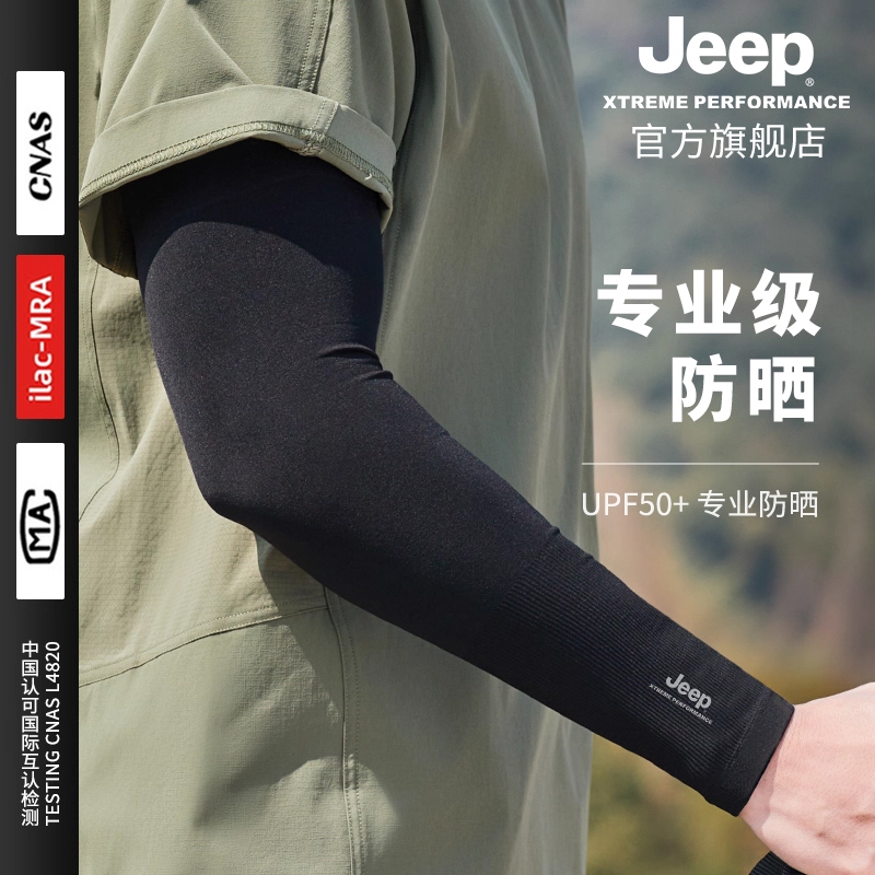 jeep吉普冰丝袖套夏季男士户外骑车防晒遮阳手套袖男防紫外线冰袖