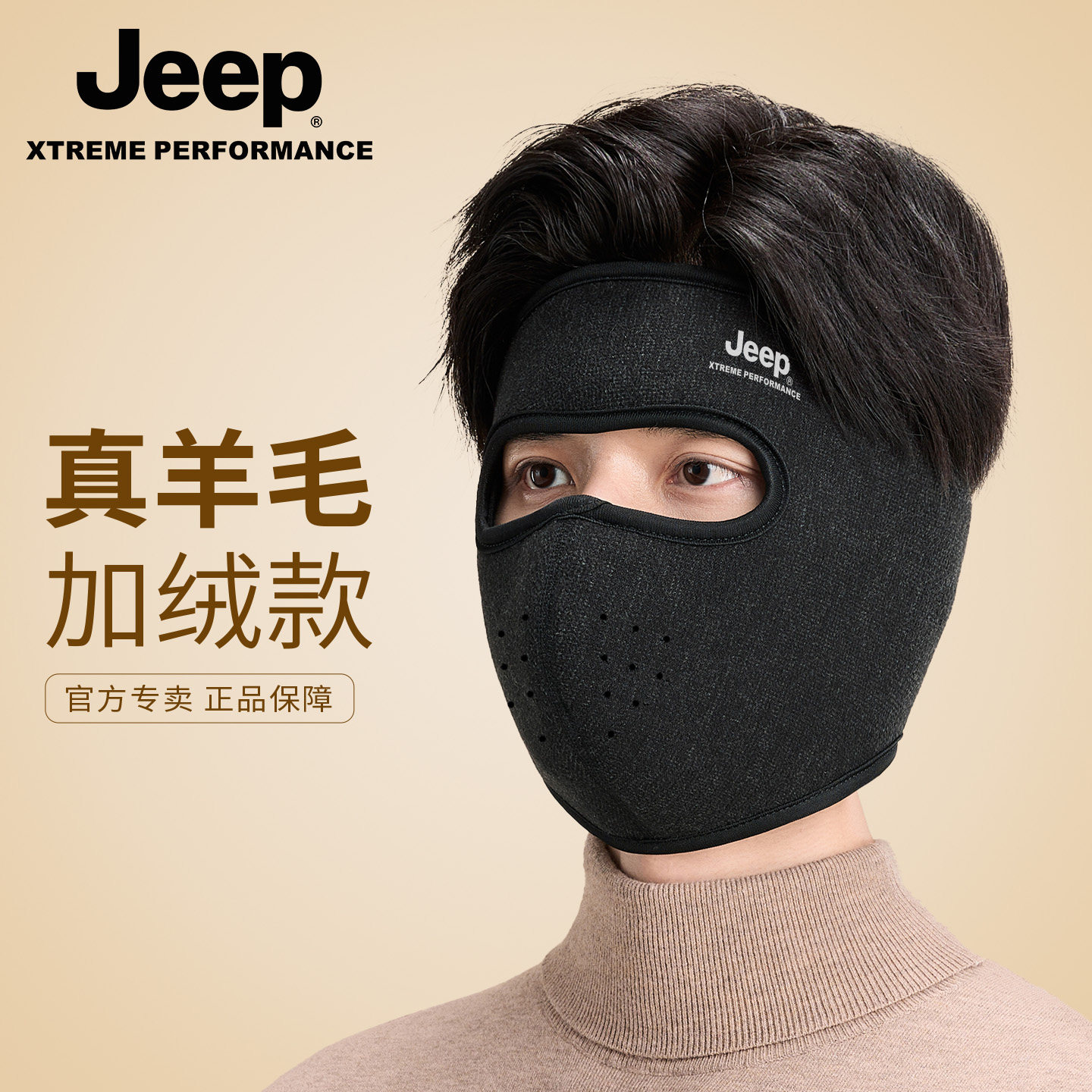 jeep吉普骑行防风羊毛面罩全脸男士冬季护耳朵保暖冬天口罩包耳罩
