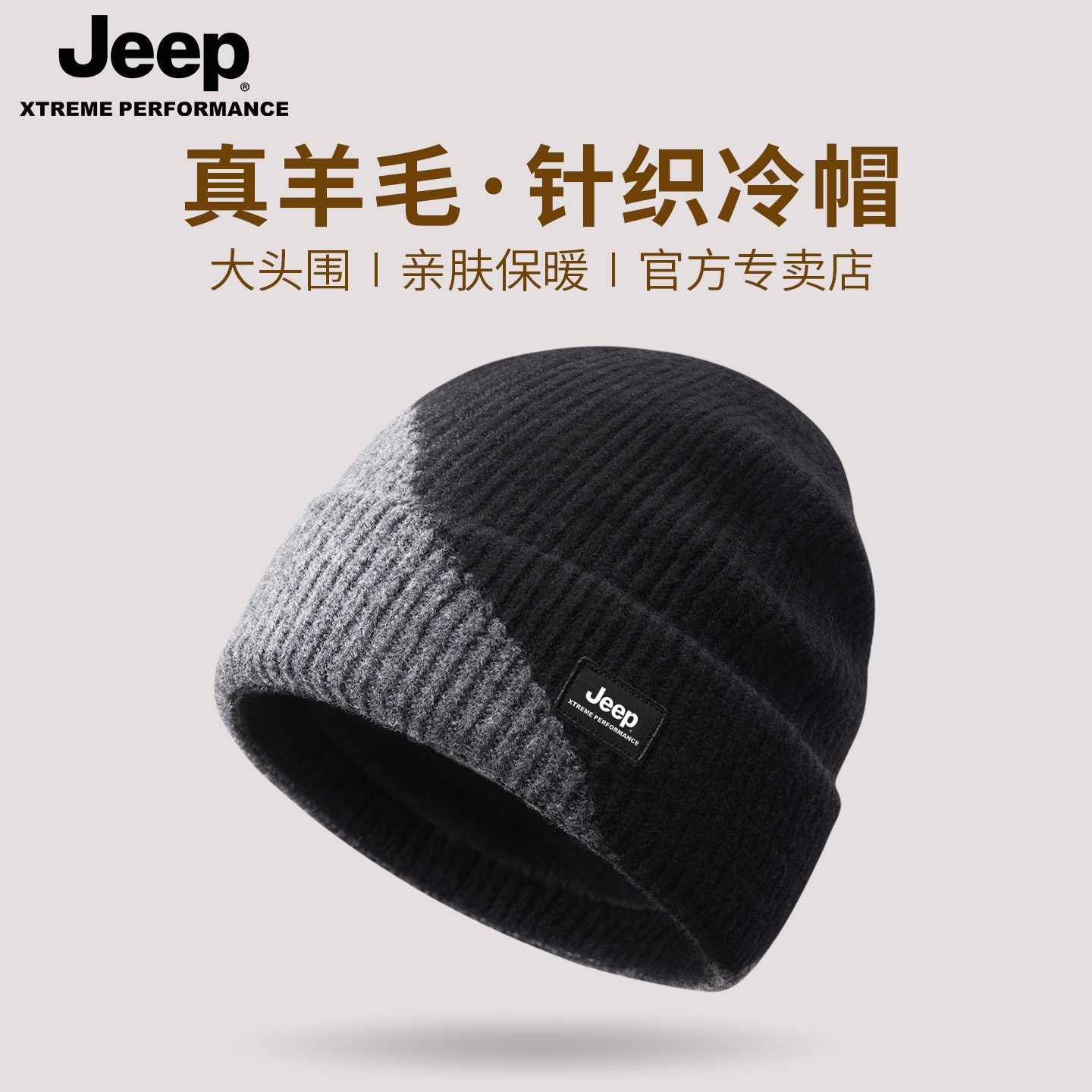 jeep吉普帽子羊毛针织帽男士冬季加厚保暖大头围骑行防风毛线冷帽