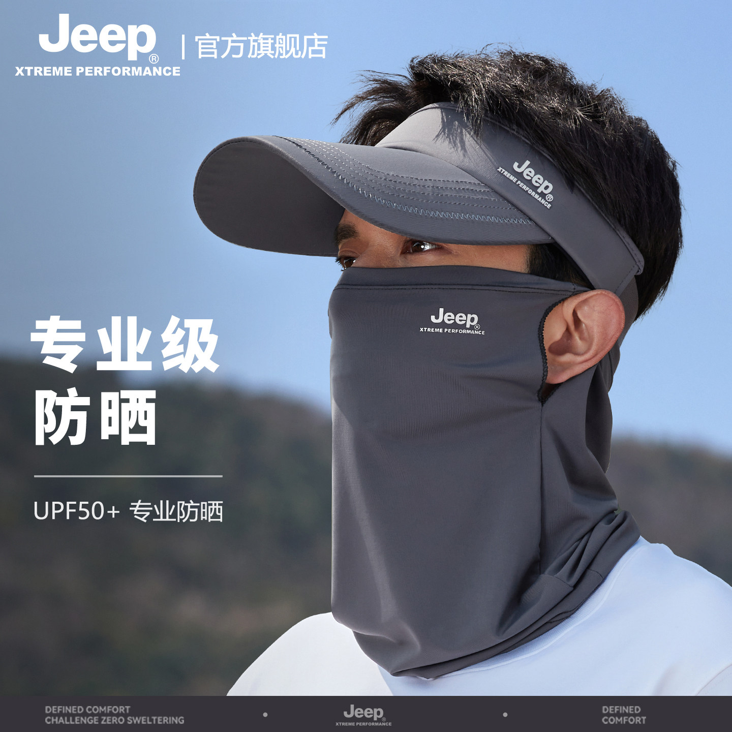 jeep吉普夏季男士面纱护颈防晒空顶帽户外骑行徒步鸭舌太阳帽子男