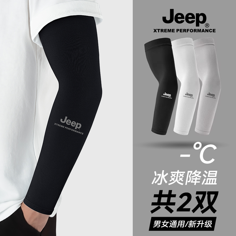 jeep吉普男士冰袖防晒袖套夏季冰丝遮阳手套袖防紫外线女户外骑行