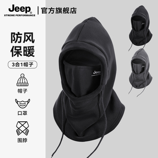 jeep吉普帽子围脖一体男士冬季户外骑行保暖防寒面罩电动车帽男冬