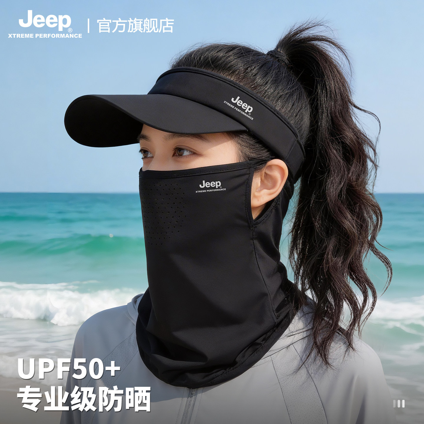 jeep吉普防晒帽女夏季防紫外线冰丝防晒面罩套装运动空顶遮阳帽子