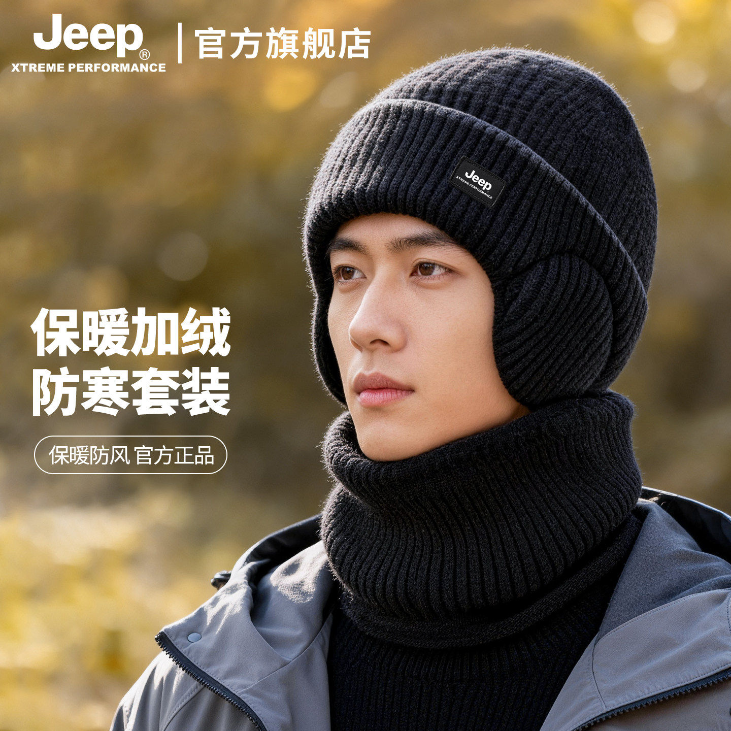 jeep吉普男士冬季羊毛毛线帽子针织加绒保暖防风加厚护耳帽男骑车,服饰配件/皮带/帽子/围巾,帽子,淘宝优惠券,粉丝福利购,淘宝优惠卷