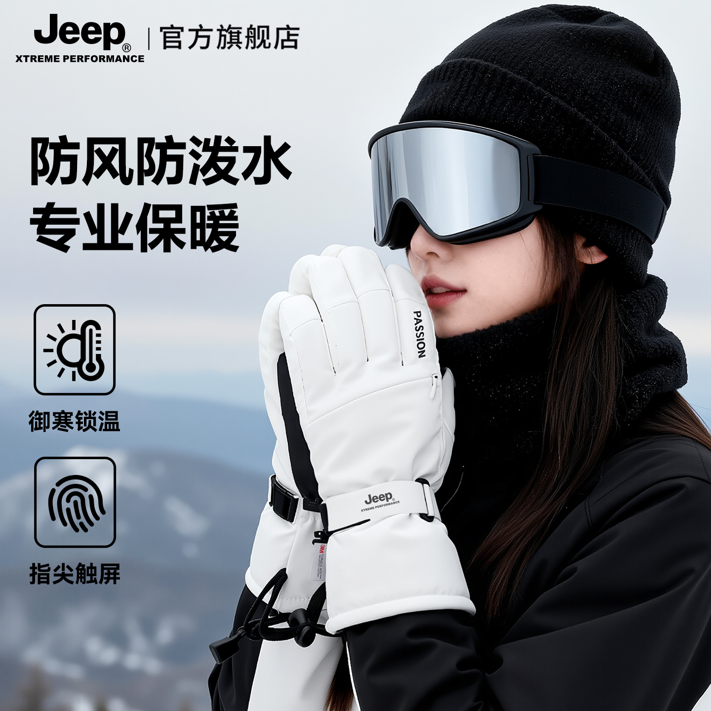 吉普滑雪手套女士冬季