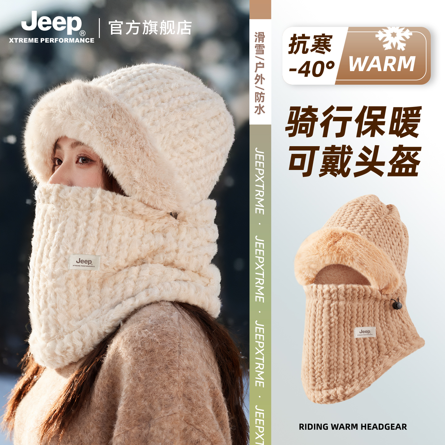 jeep吉普东北围巾帽子面罩一体女士冬季骑车保暖防风围脖电动车冬
