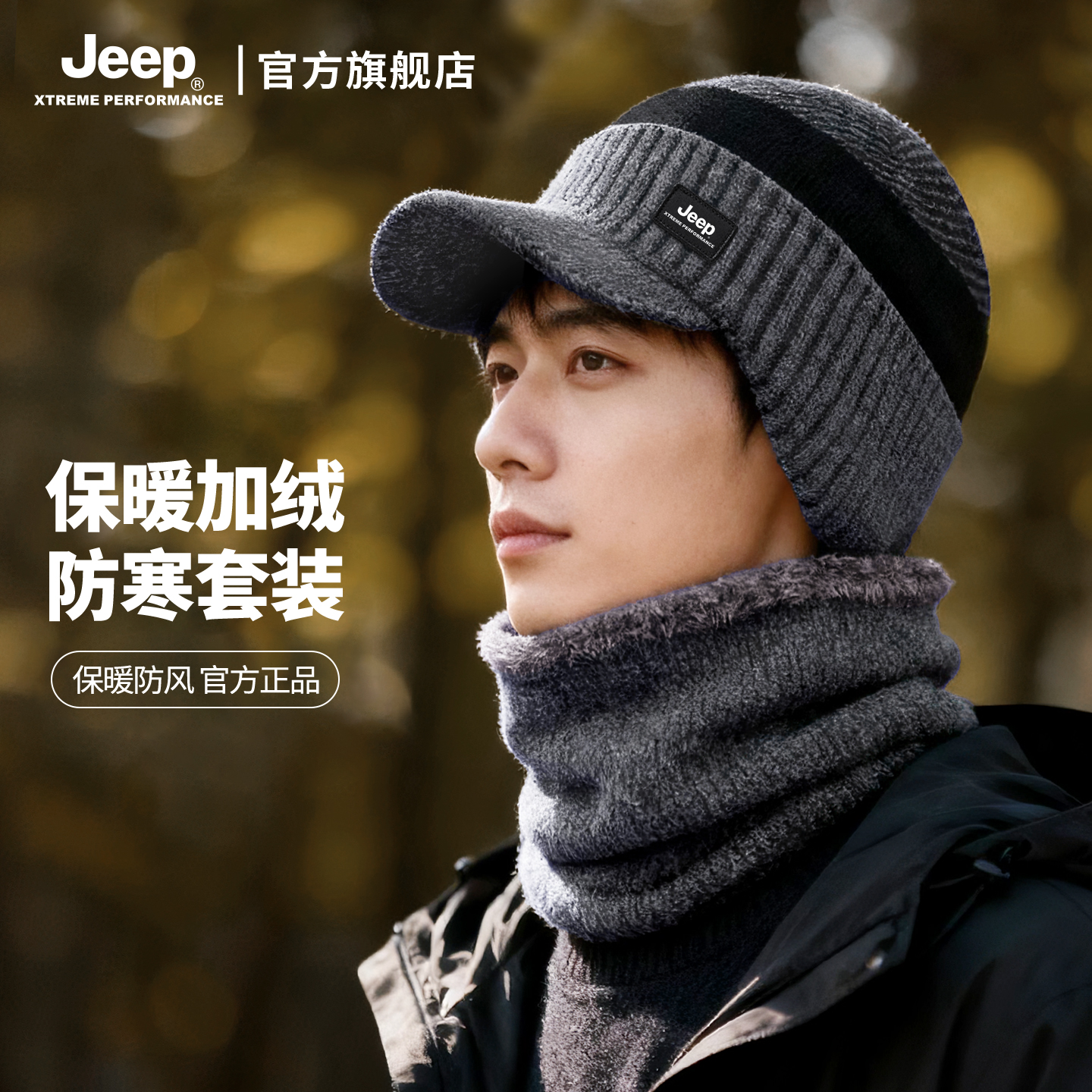 jeep吉普户外男士保暖加绒毛线帽