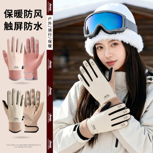 jeep吉普冬季保暖手套女士加绒防风防寒户外可触屏骑行电瓶车加厚