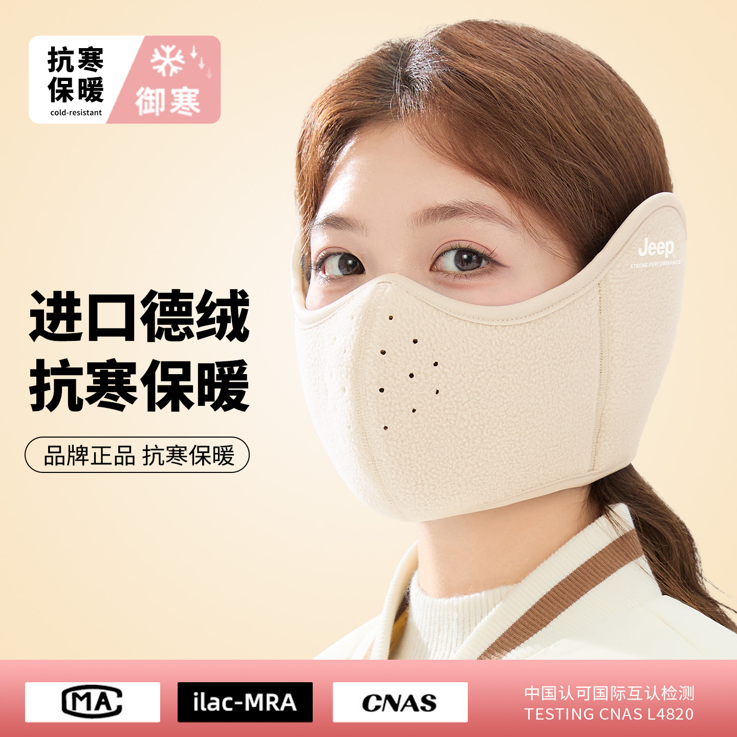 jeep吉普女士德绒耳罩护脸二合一口罩冬季防风防寒防冻保暖面罩冬