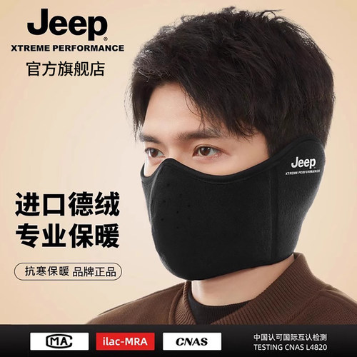 jeep吉普耳罩防风护脸护耳朵