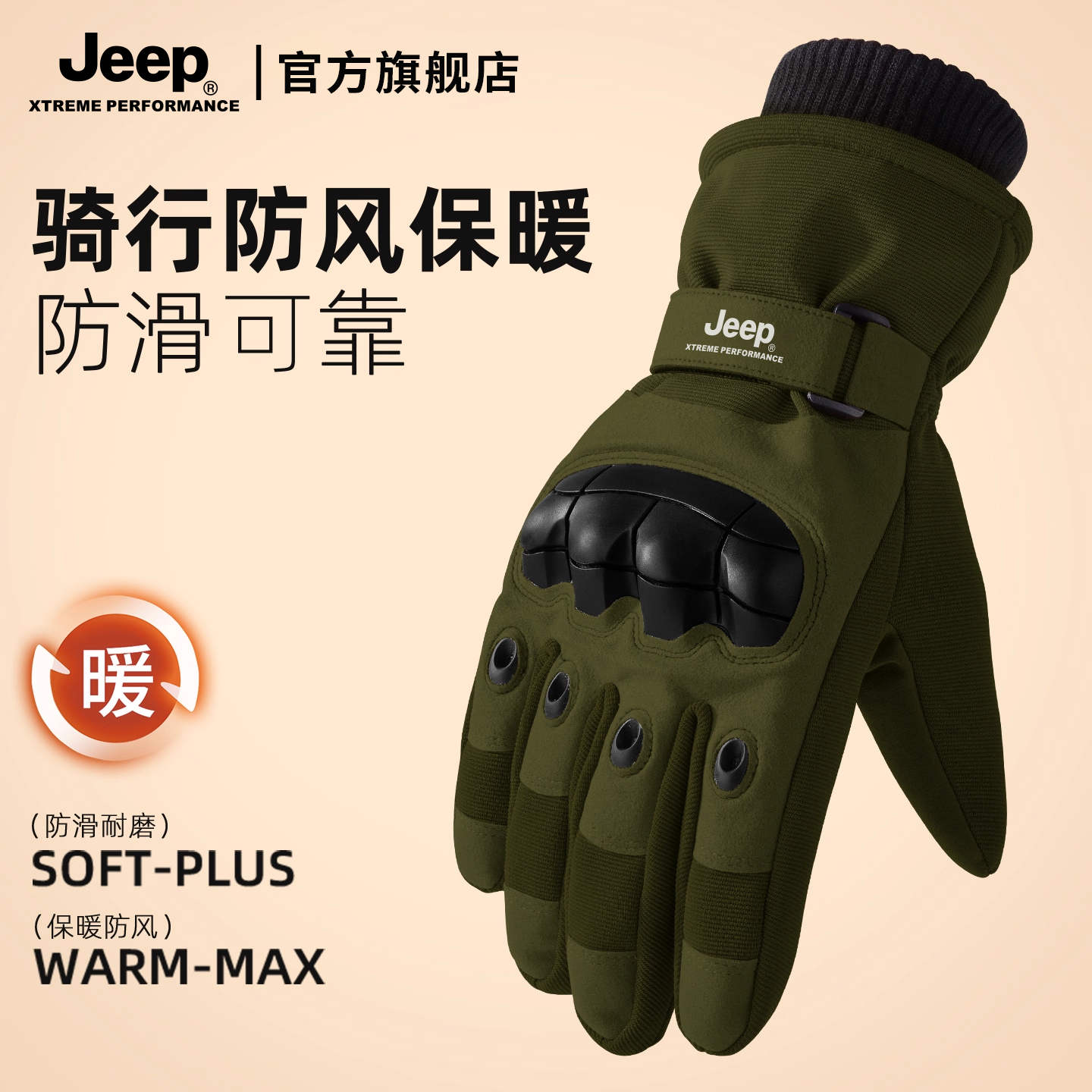 jeep骑行手套防风防寒加绒加厚