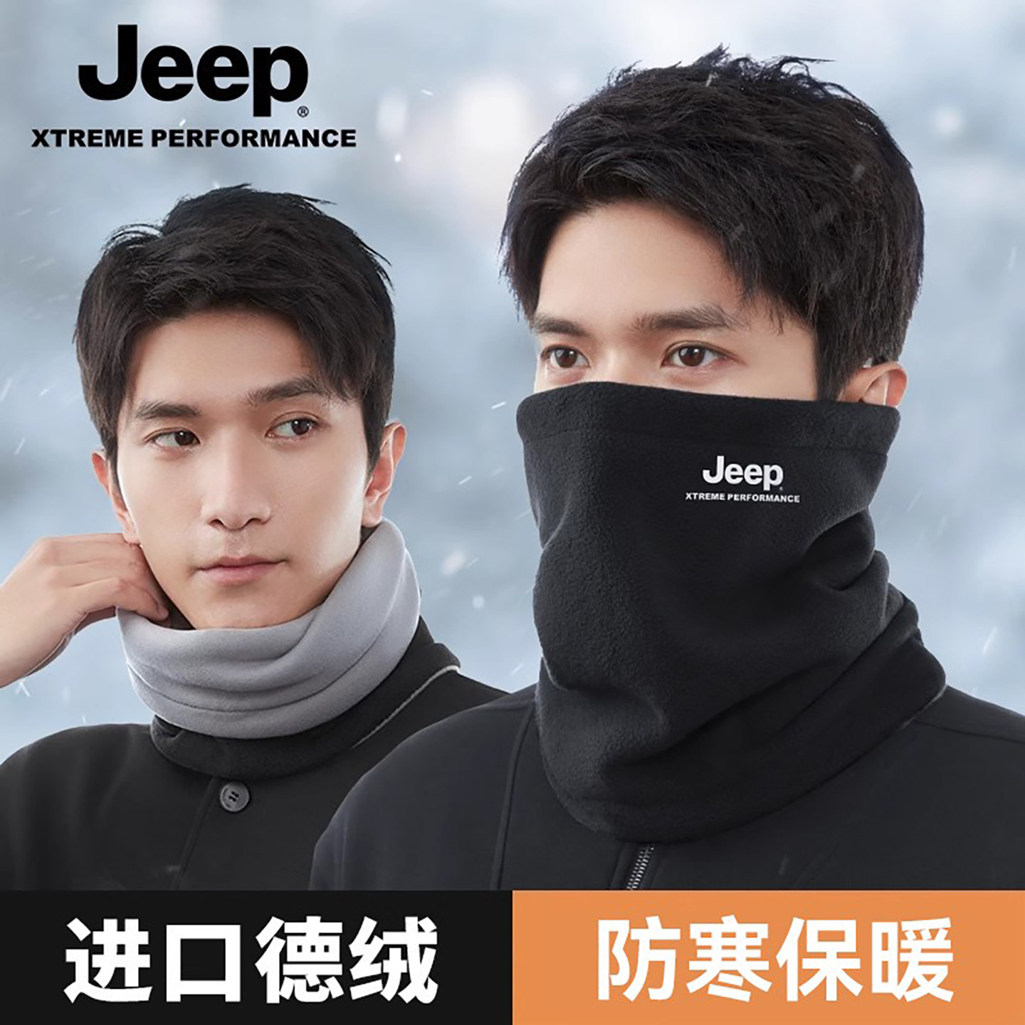 jeep吉普男士冬季围脖防风防寒户外骑车护颈脖套加厚加绒保暖围巾