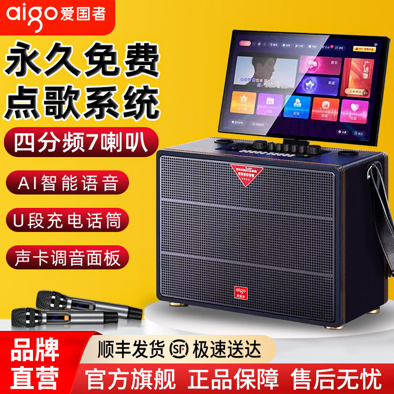 爱国者广场舞音响带显示屏户外卡拉ok一体点歌机家庭ktv套装音箱